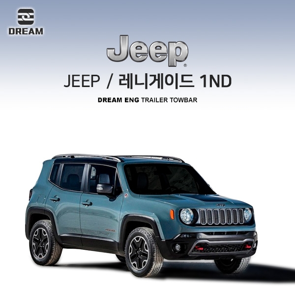 [드림이엔지]지프 JEEP 레니게이드 / 차량용 견인장치