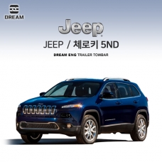 [드림이엔지]지프 JEEP 체로키 KL 5세대 / 차량용 견인장치