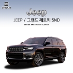 [드림이엔지]지프 JEEP 그랜드체로키 WL 5세대 / 차량용 견인장치