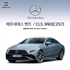 [드림이엔지] 메르세데스 벤츠 CLS 3세대/ C257 / 차량용 견인장치