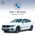 [드림이엔지] BMW 3GT/ F34/ 차량용 견인장치 / 스완넥 타입
