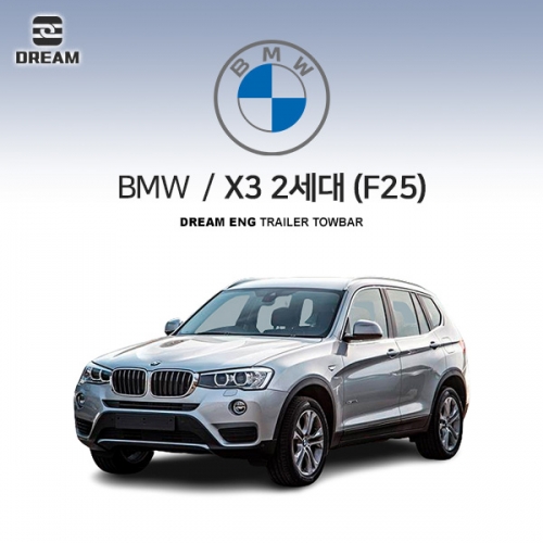 [드림이엔지] BMW X3 2세대/ F25 / 차량용 견인장치