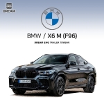 [드림이엔지] BMW X6M 3세대 / F96 / 차량용 견인장치 / 스완넥 타입