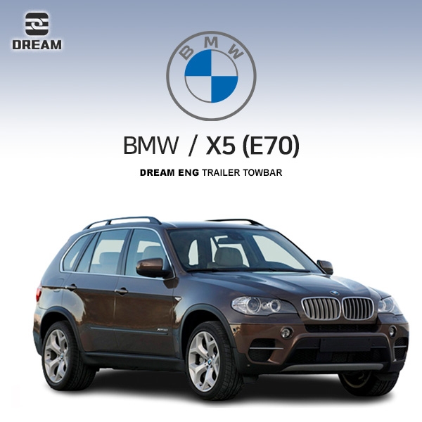 [드림이엔지] BMW X5 2세대 / E70 / 차량용 견인장치 / 스완넥 타입