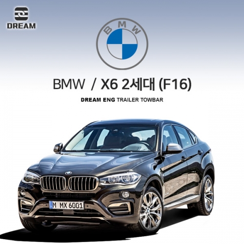 [드림이엔지] BMW X6 2세대 / F16 / 차량용 견인장치, 스완넥 타입