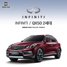 [드림이엔지] 인피니티 QX50 2세대 / INFINITI / J55 / 차량용 견인장치