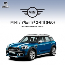 [드림이엔지] MINI 미니 컨트리맨 2세대(F60) S타입 / MINI / 차량용 견인장치 / 스완넥 타입