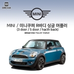 [드림이엔지] 미니 미니쿠퍼(3 door / 5 door / 해치백) / R바디 싱글머플러 / MINI / 차량용 견인장치