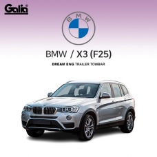 [갈리아] BMW X3 2세대 / 차량용 견인장치 / 스완넥 타입 / 갈리아 C타입