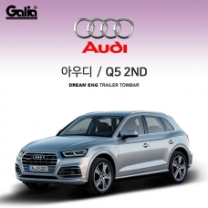 [갈리아]아우디 AUDI Q5 2세대 /  차량용 견인장치 / 스완넥 타입 / 갈리아 C타입