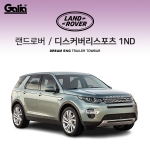 [갈리아]랜드로버 LANDROVER  DISCOVERY SPORT / 디스커버리 스포츠 1세대/ 4ND /  차량용 견인장치 / 스완넥 타입 / 갈리아 C타입