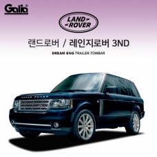 [갈리아]랜드로버 LANDROVER RANGE ROVER 3ND/ 레인지로버 3세대/ 4ND /  차량용 견인장치 / 스완넥 타입 / 갈리아 C타입