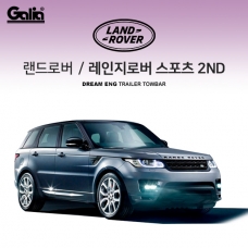 [갈리아]랜드로버 LANDROVER RANGE ROVER SPORT 2ND/ 레인지로버 스포츠 2세대/ 4ND /  차량용 견인장치 / 스완넥 타입 / 갈리아 C타입