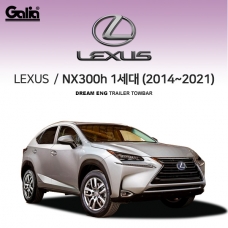 [갈리아]렉서스 LEXUS NX 1세대/ 차량용 견인장치 / 스완넥 타입 / 갈리아 C타입