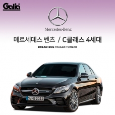 [갈리아] BENZ 벤츠 C-CLASS 4세대/ 차량용 견인장치 / 스완넥 타입 / 갈리아 C타입