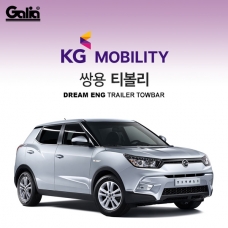 [갈리아] KG MOBILITY / 쌍용 / 티볼리 / 차량용 견인장치 / 스완넥 타입 / 갈리아 C타입