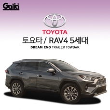 [갈리아]토요타 TOYOTA / RAV-4 5세대 / 차량용 견인장치 / 스완넥 타입 / 갈리아 C타입