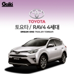 [갈리아]토요타 TOYOTA / RAV-4 4세대 / 차량용 견인장치 / 스완넥 타입 / 갈리아 C타입