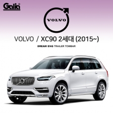 [갈리아] 볼보 XC90 2세대/ 차량용 견인장치 / 스완넥 타입 / 갈리아 C타입