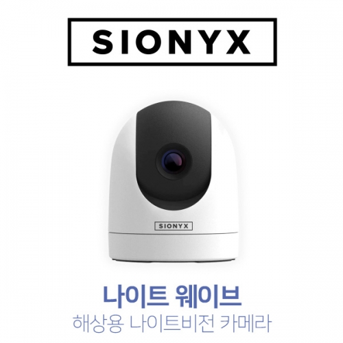 SIONYX 나이트웨이브 /해상용카메라/나이트비전/나이트비전카메라/극초저조도/항해용카메라/시오닉스