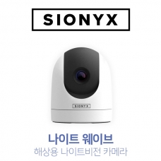 SIONYX 나이트웨이브 /해상용카메라/나이트비전/나이트비전카메라/극초저조도/항해용카메라/시오닉스