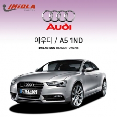 [학폴]아우디 AUDI A5 1세대 고정형 / 차량용 견인장치 / 스완넥 타입