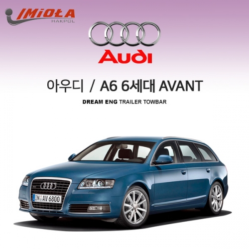 [학폴]아우디 AUDI A6 6세대 AVANT/아반트/ 차량용 견인장치 / 스완넥 타입