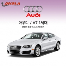 [학폴]아우디 AUDI A7 1세대 / 차량용 견인장치 / 스완넥 타입