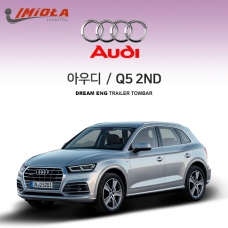 [학폴]아우디 AUDI Q5 2세대 / 차량용 견인장치 / 스완넥 타입