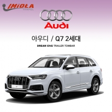 [학폴]아우디 AUDI Q7 2세대 / 차량용 견인장치 / 스완넥 타입