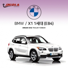 [학폴] BMW X1 1세대 E84 / 차량용 견인장치 / 스완넥 타입 / 고정형