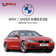 [학폴] BMW 3시리즈 6세대 /F30/ 차량용 견인장치 / 스완넥 타입