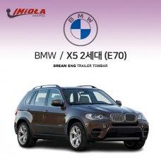 [학폴] BMW X5 2세대 /E70/ 차량용 견인장치 / 스완넥 타입