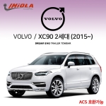 [학폴]볼보 VOLVO XC90 2세대/ 차량용 견인장치 / 스완넥 타입 / ACS 호환가능