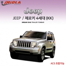 [학폴]지프 JEEP 체로키 4세대 / 리버티 / 차량용 견인장치 / 스완넥 타입 / 고정형 견인장치 / ACS 호환가능