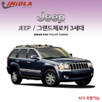 [학폴] 지프 JEEP 그랜드 체로키 3세대 / 차량용 견인장치 / 스완넥 타입 / 고정형 견인장치 / ACS 호환가능