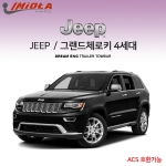 [학폴]지프  JEEP 그랜드 체로키 4세대 / 차량용 견인장치 / 스완넥 타입 / 고정형 견인장치 / ACS 호환가능