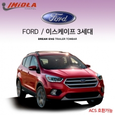 [학폴] 포드 FORD 이스케이프 3세대 / 차량용 견인장치 / 스완넥 타입 / ACS 호환가능