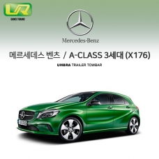 [움브라] BENZ 벤츠 A클래스 3세대 / X176 / 차량용 견인장치 / 스완넥 타입 / UMBRA / C타입 / VM타입