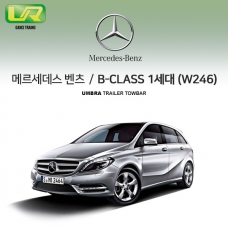 [움브라] BENZ 벤츠 B클래스 2세대 / W246 / 차량용 견인장치 / 스완넥 타입 / UMBRA / C타입 / VM타입