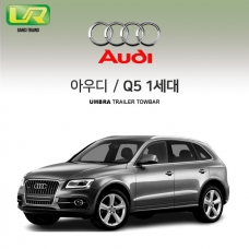 [움브라] AUDI 아우디 Q5 1세대/ 차량용 견인장치 / 스완넥 타입 / UMBRA / C타입