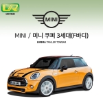 [움브라] MINI 미니 쿠퍼 3세대 F바디 /차량용 견인장치 / 스완넥 타입 / UMBRA / VM타입