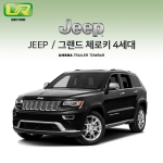 [움브라] JEEP 지프 그랜드 체로키 4세대/차량용 견인장치 / 스완넥 타입 / UMBRA / VM타입