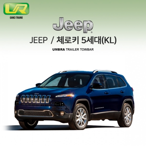 [움브라] JEEP 지프 체로키 5세대 /차량용 견인장치 / 스완넥 타입 / UMBRA / VM타입 / C타입