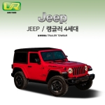 [움브라] JEEP 지프 랭글러 4세대 /차량용 견인장치 / 스완넥 타입 / UMBRA / VM타입 / C타입