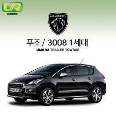 [움브라] PEUGEOT 푸조 3008 1세대 /차량용 견인장치 / 스완넥 타입 / UMBRA / VM타입