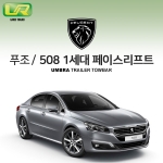 [움브라] PEUGEOT 푸조 508 1세대 페이스리프트 /차량용 견인장치 / 스완넥 타입 / UMBRA / VM타입