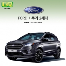 [움브라] 포드 FORD 쿠가 2세대 /차량용 견인장치 / 스완넥 타입 / UMBRA / VM타입 / C타입