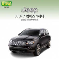 [움브라] JEEP 지프 컴패스 1세대 /차량용 견인장치 / 스완넥 타입 / UMBRA /C타입