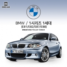 [드림이엔지] BMW 1시리즈 1세대 E81/82/87/88 / 차량용 견인장치 / 스완넥 타입